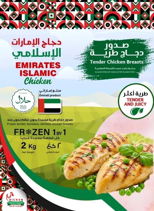 UAE Premium frozen chicken tender breasts-2000g